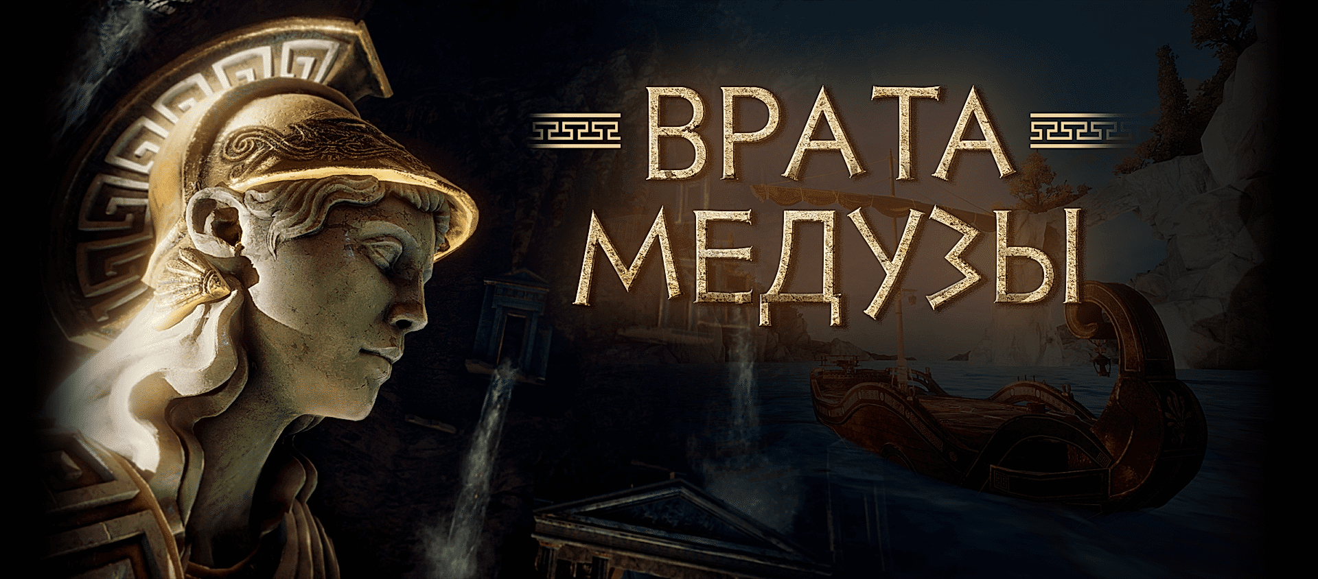 Врата Медузы